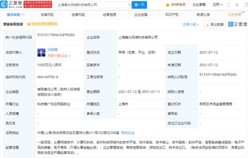 喜马拉雅成立喜兆网络科技公司，布局信息系统集成新赛道